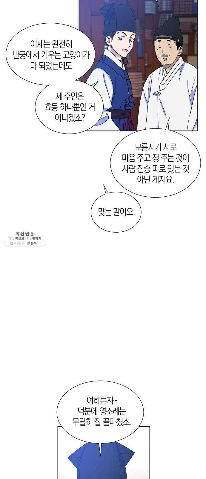 왕세자 입학도 62장 한저녁 뒤풀이 - 웹툰 이미지 5