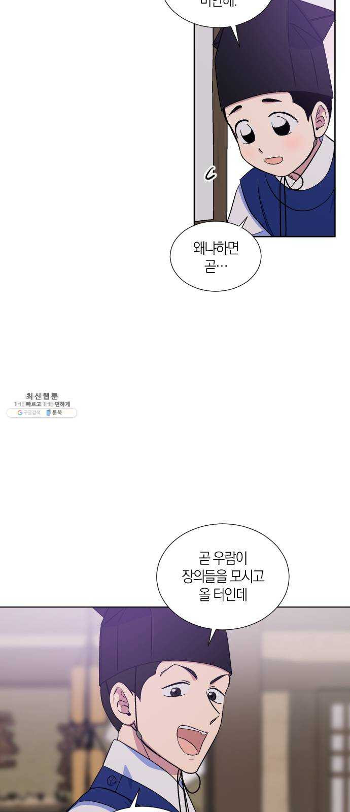 왕세자 입학도 62장 한저녁 뒤풀이 - 웹툰 이미지 16