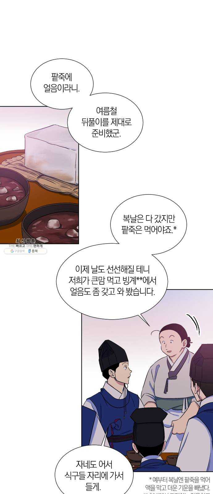 왕세자 입학도 62장 한저녁 뒤풀이 - 웹툰 이미지 23