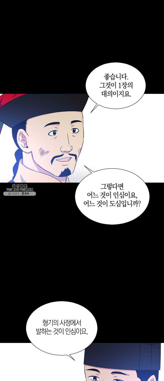 왕세자 입학도 62장 한저녁 뒤풀이 - 웹툰 이미지 35