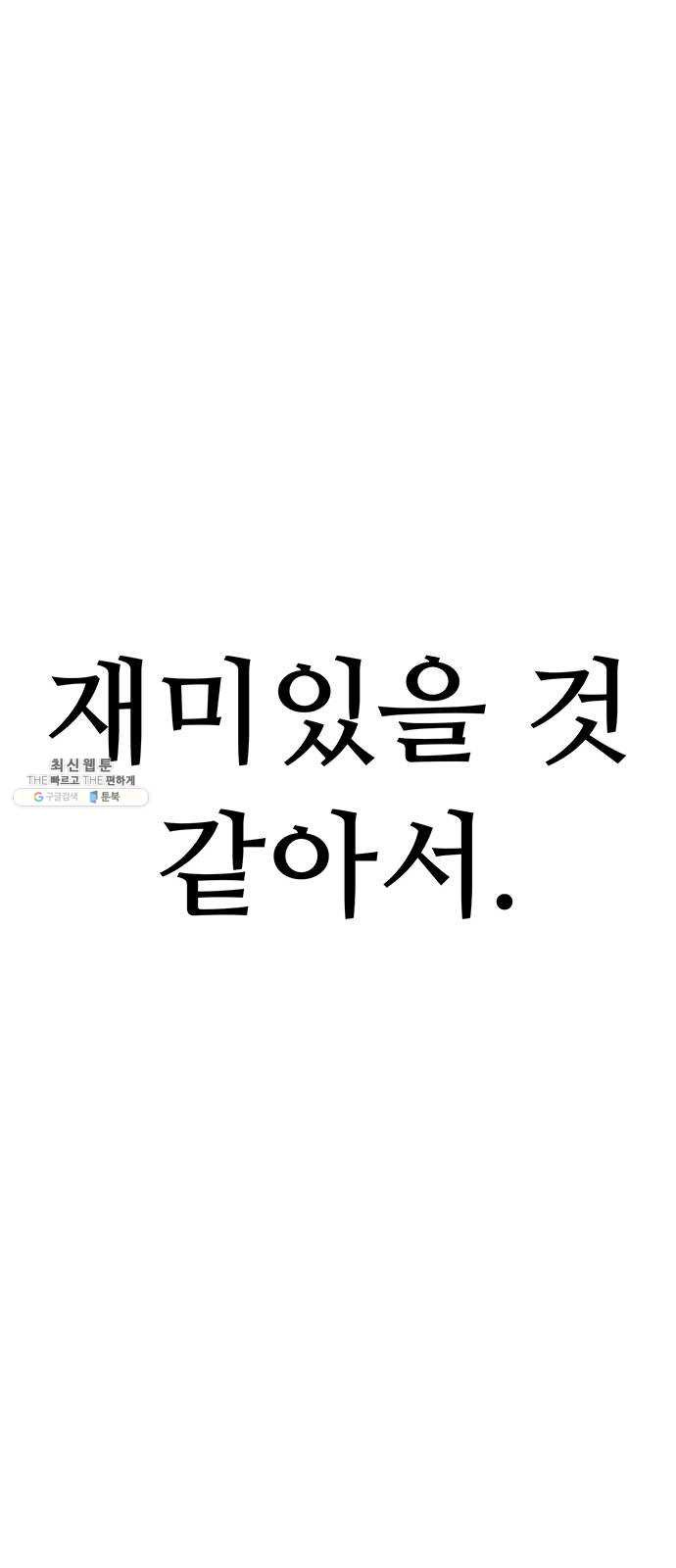 태백 : 튜토리얼 맨 37화 작은 마을의 장례식(1) - 웹툰 이미지 58