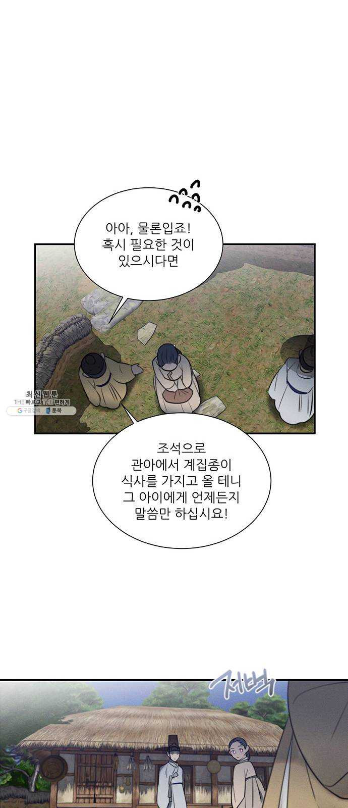 광해의 연인 48화 - 웹툰 이미지 9