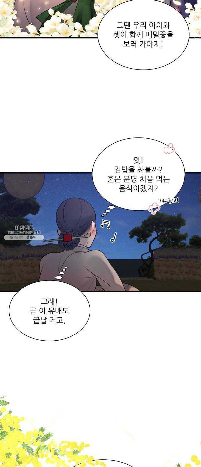 광해의 연인 48화 - 웹툰 이미지 22