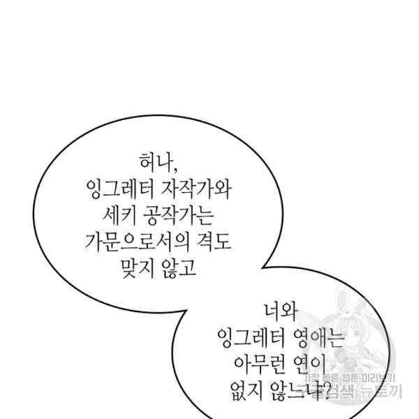 황제와 여기사 111화 - 웹툰 이미지 108