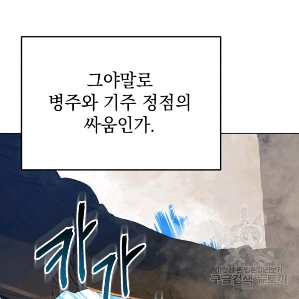 삼국지 여포전 26화 - 웹툰 이미지 63