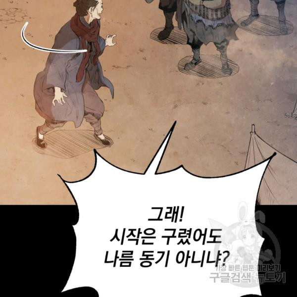 삼국지 여포전 26화 - 웹툰 이미지 140