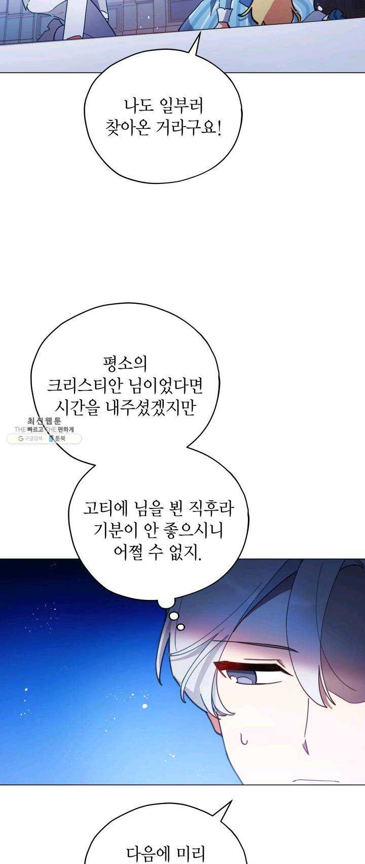 접근 불가 레이디 26화 - 웹툰 이미지 15