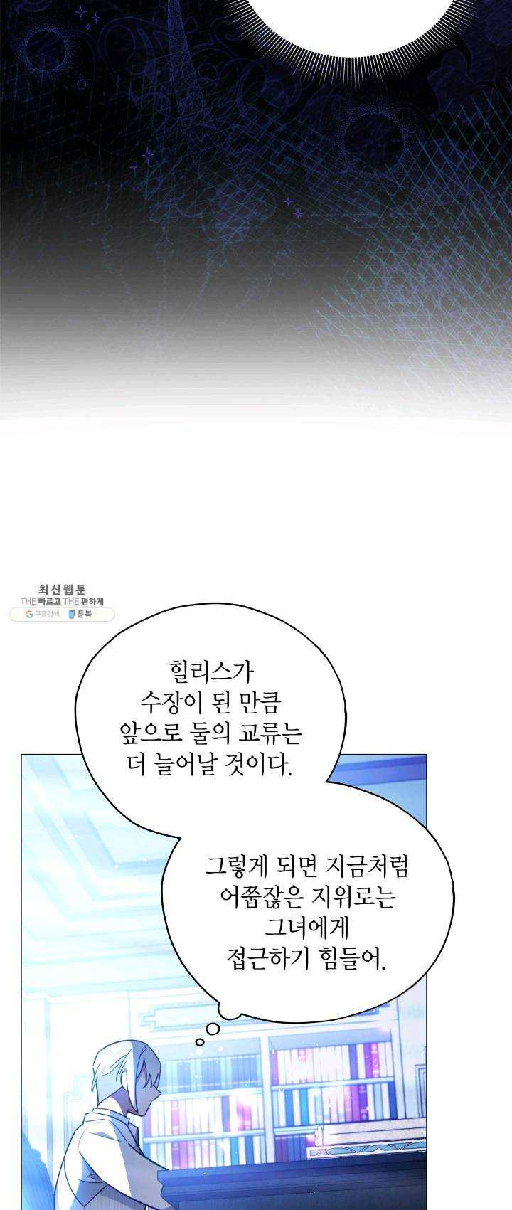 접근 불가 레이디 26화 - 웹툰 이미지 30