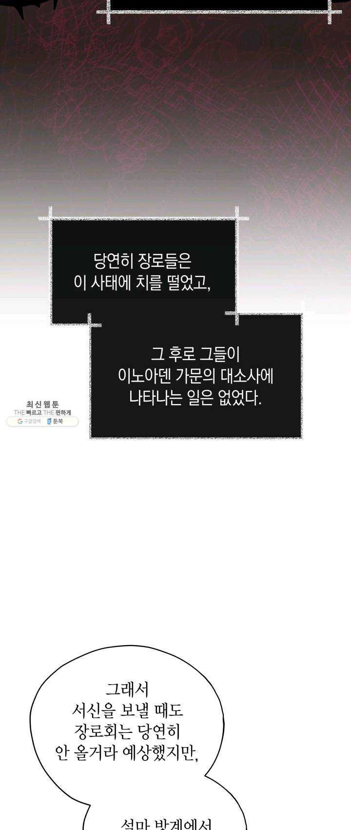 접근 불가 레이디 26화 - 웹툰 이미지 40