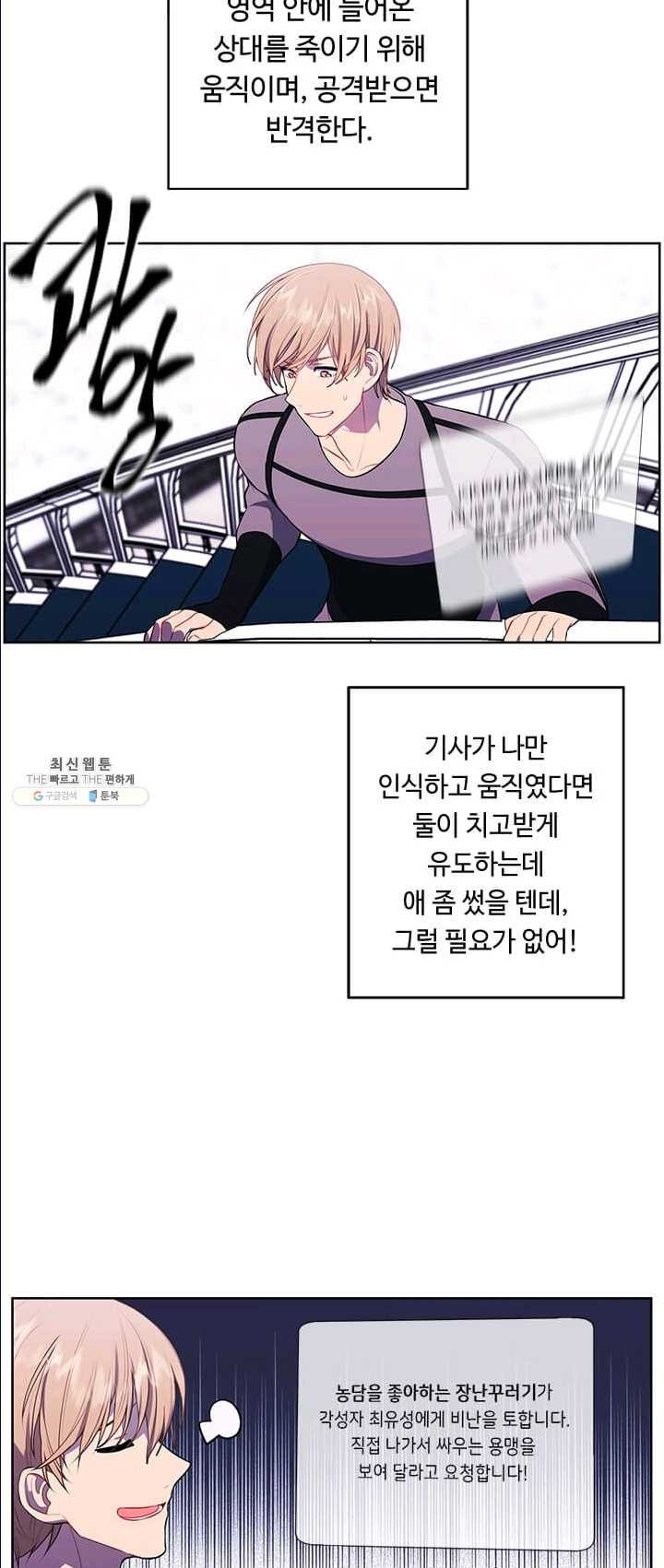 나 혼자 소설 속 망나니 55화 - 웹툰 이미지 21