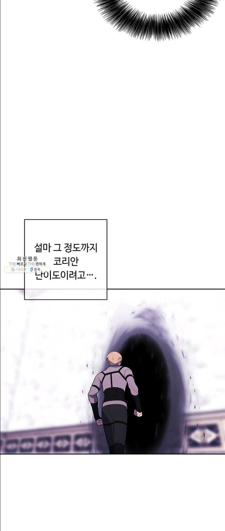 나 혼자 소설 속 망나니 55화 - 웹툰 이미지 39