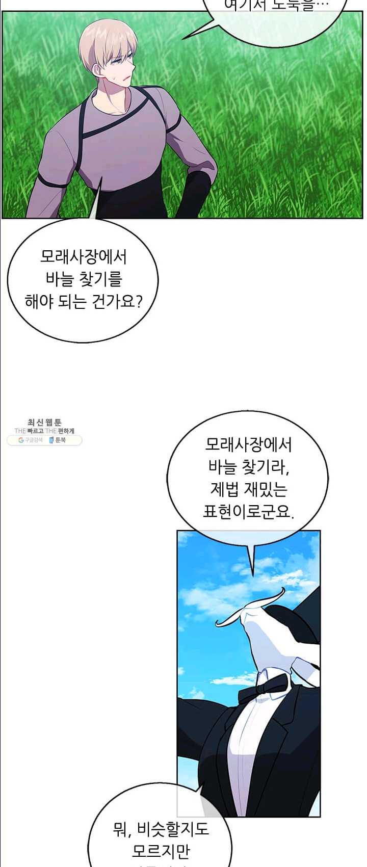 나 혼자 소설 속 망나니 55화 - 웹툰 이미지 46