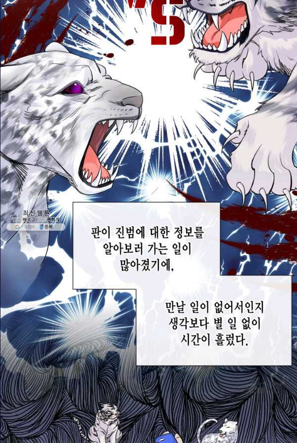 시한부 악녀의 해피엔딩 47화 - 웹툰 이미지 51