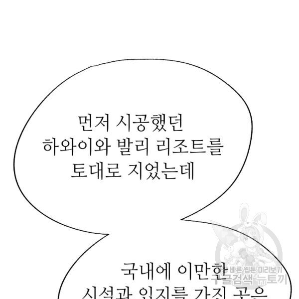 남장 비서 35화 - 웹툰 이미지 29