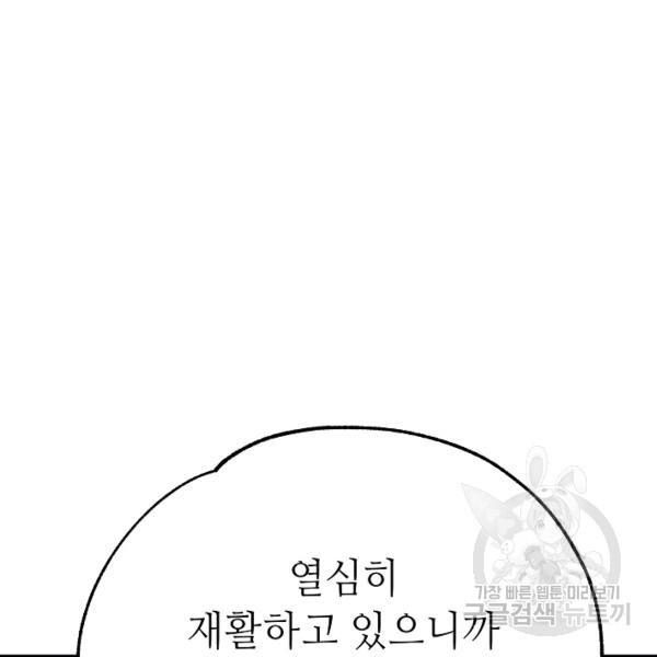 남장 비서 35화 - 웹툰 이미지 55