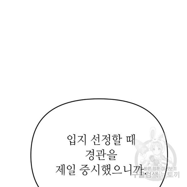 남장 비서 35화 - 웹툰 이미지 66