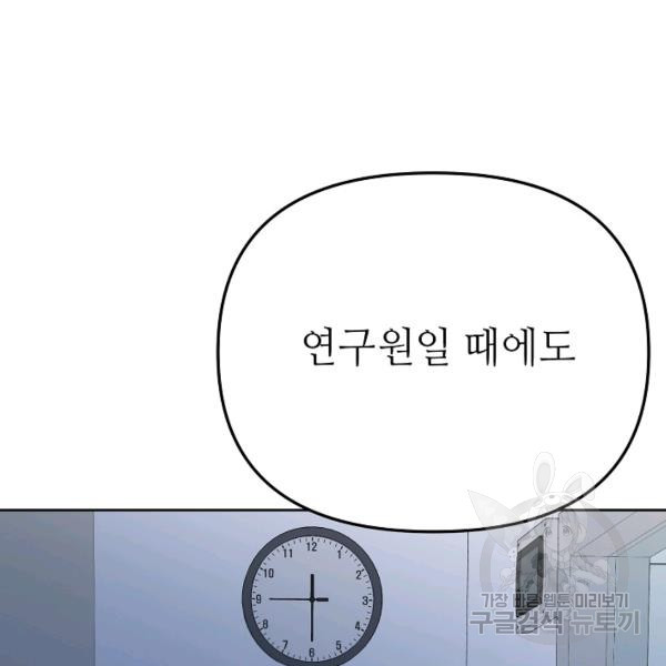 남장 비서 35화 - 웹툰 이미지 136