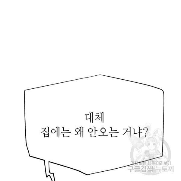 남장 비서 35화 - 웹툰 이미지 156