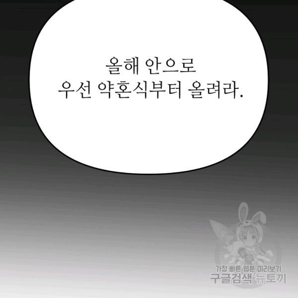 남장 비서 35화 - 웹툰 이미지 166