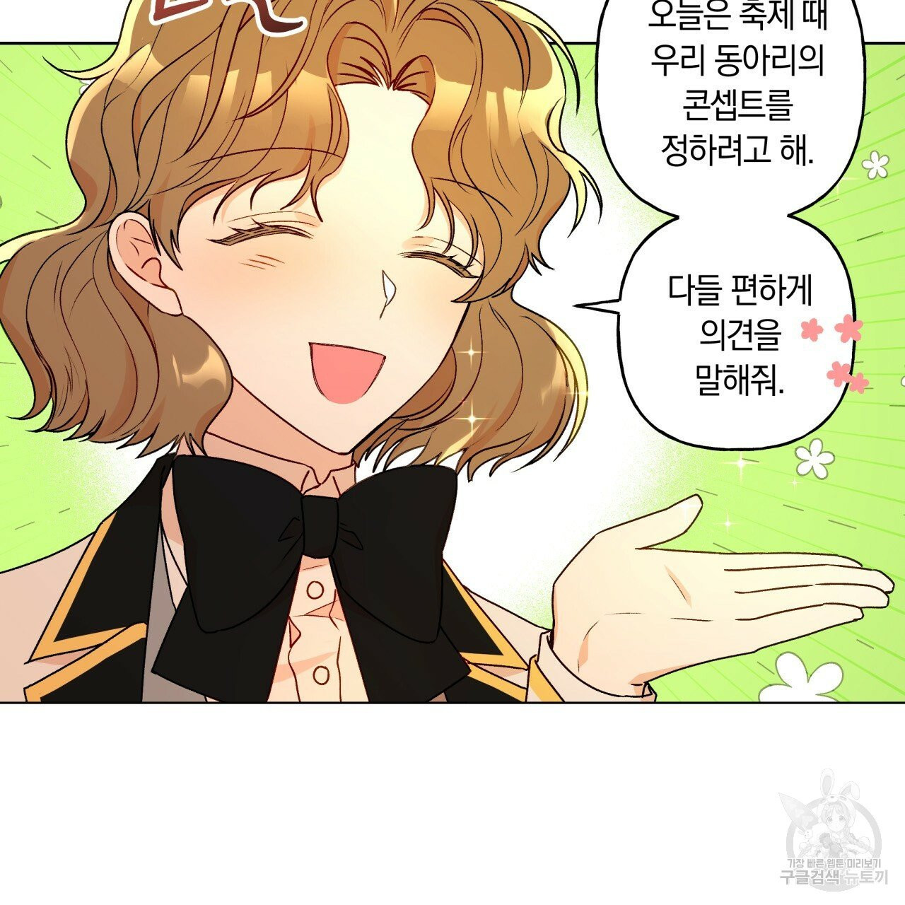 일레나 에보이 관찰일지 33화 시즌1 완결 - 웹툰 이미지 2