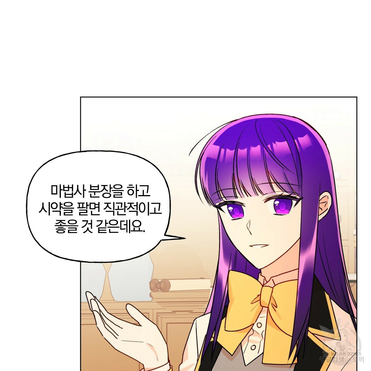 일레나 에보이 관찰일지 33화 시즌1 완결 - 웹툰 이미지 9