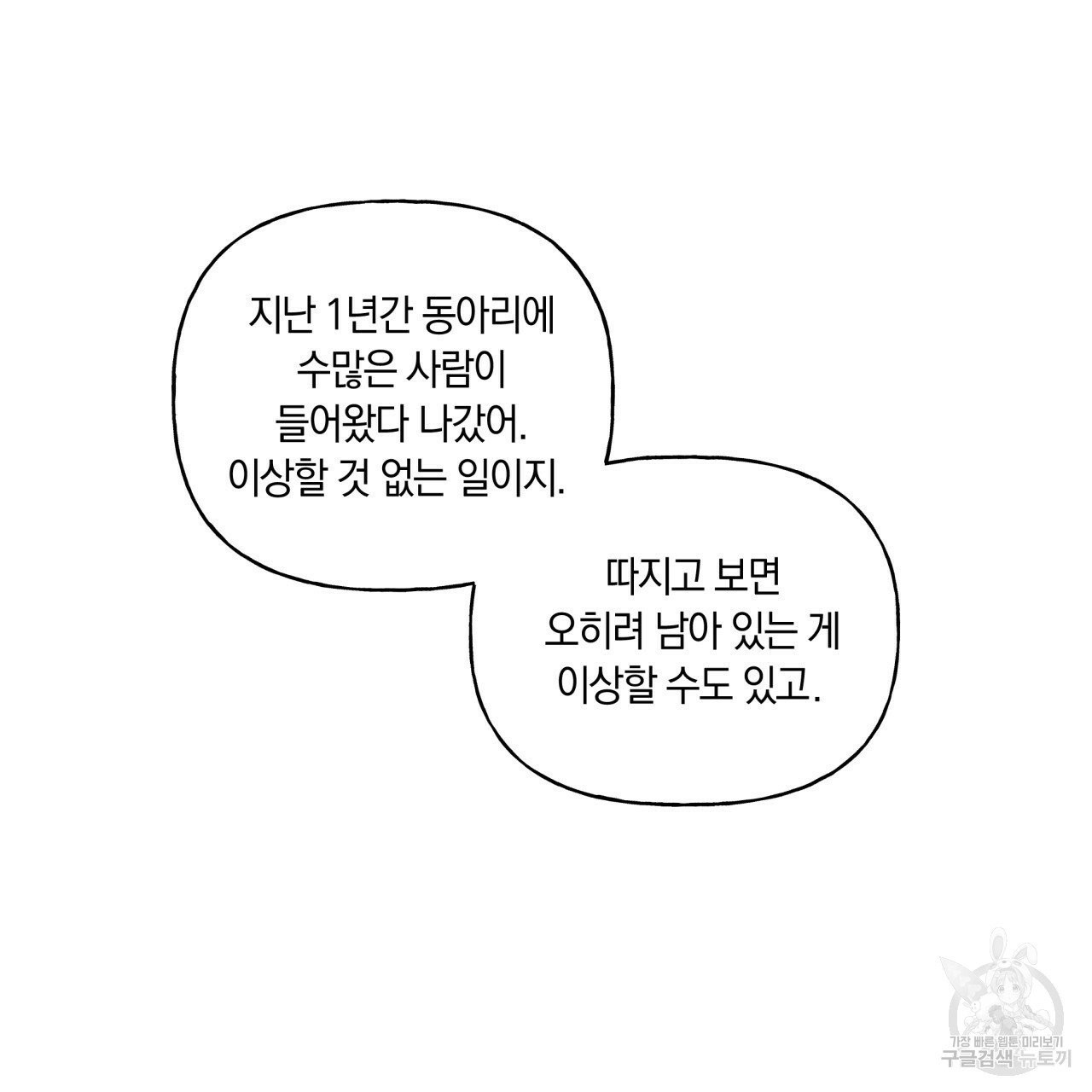 일레나 에보이 관찰일지 33화 시즌1 완결 - 웹툰 이미지 34