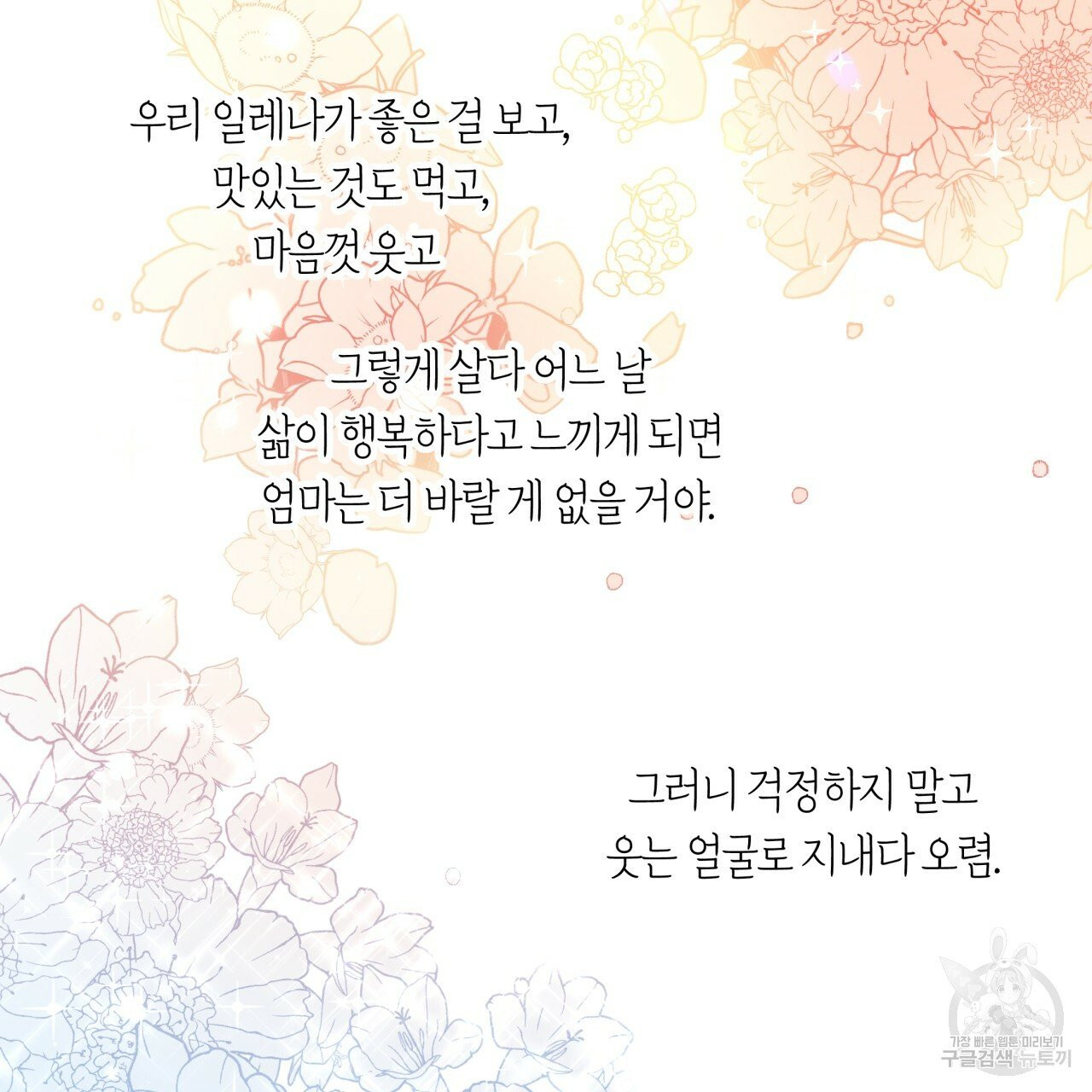 일레나 에보이 관찰일지 33화 시즌1 완결 - 웹툰 이미지 71