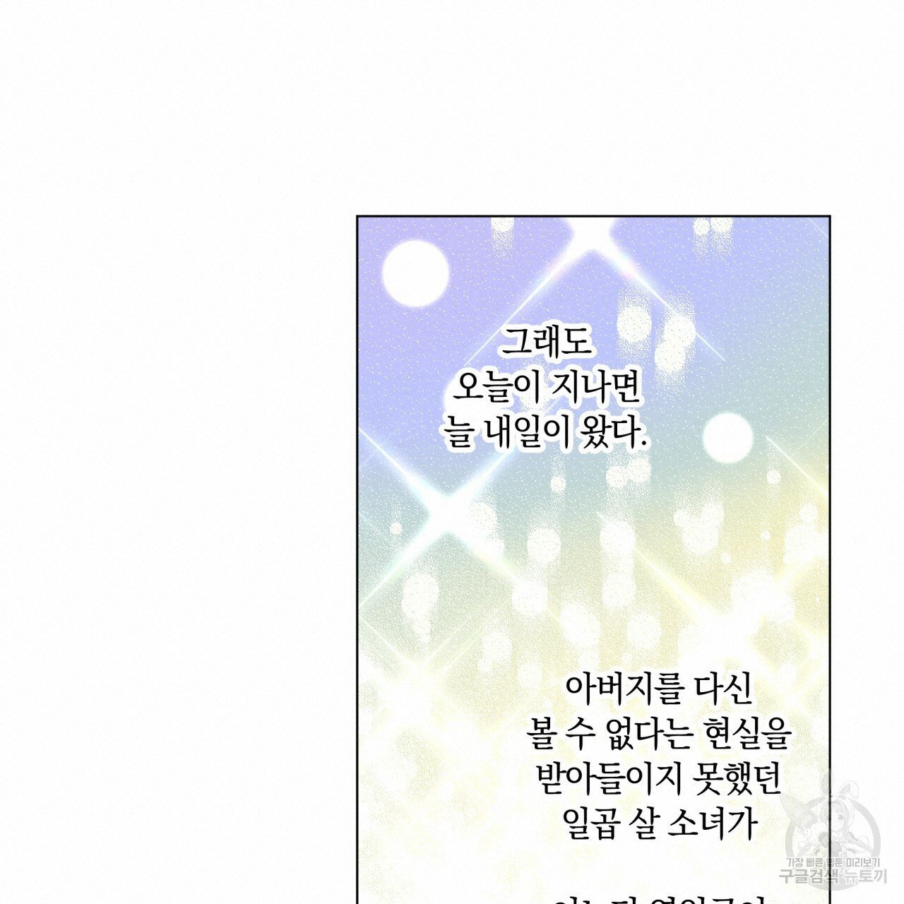 일레나 에보이 관찰일지 33화 시즌1 완결 - 웹툰 이미지 76