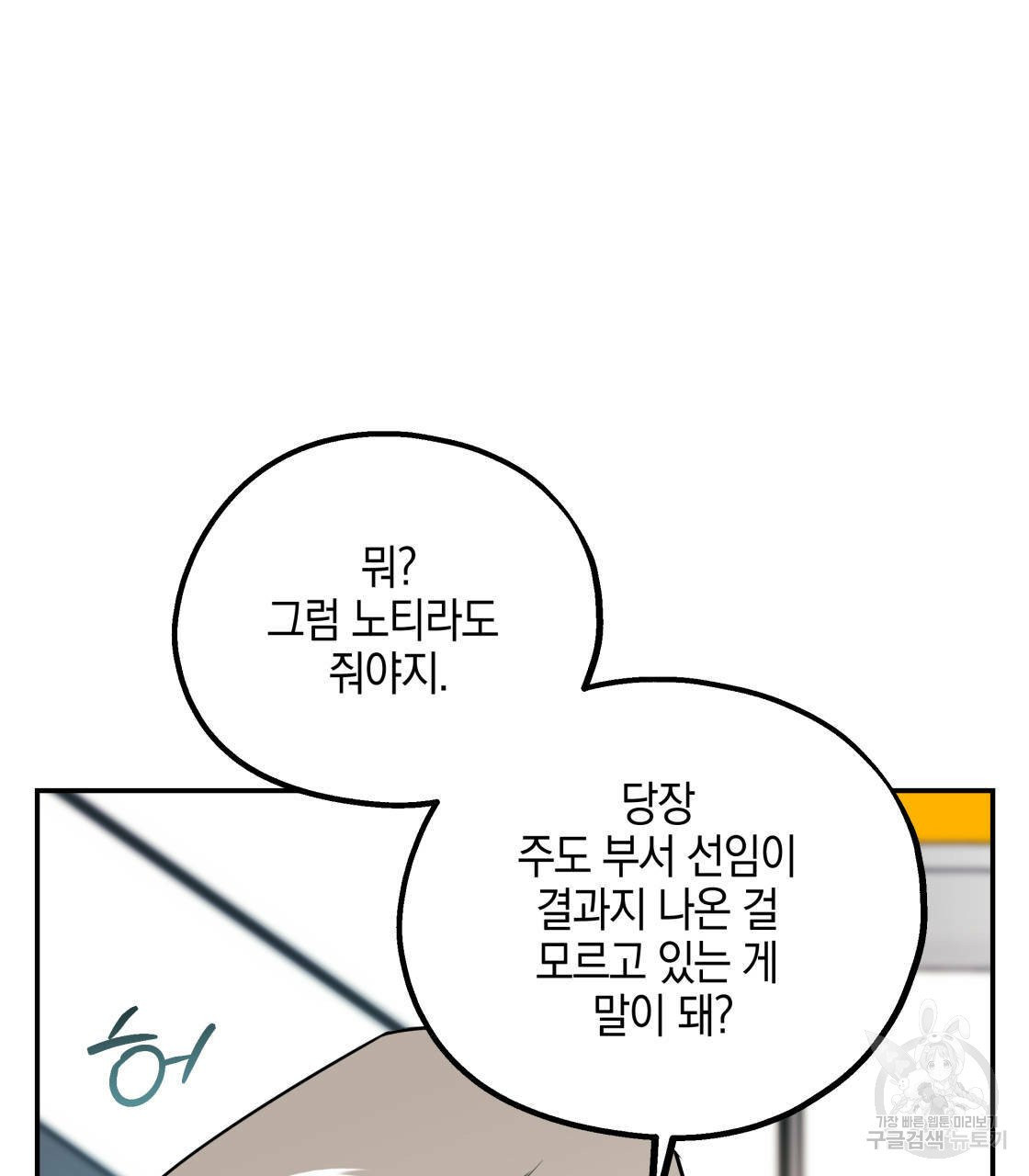 너랑 나는 이래서 안 돼 15화 - 웹툰 이미지 67