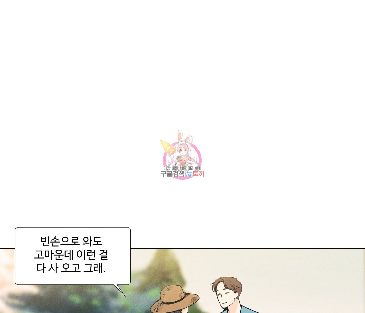 어쩌면 봄愛 물들다 31화 - 웹툰 이미지 1