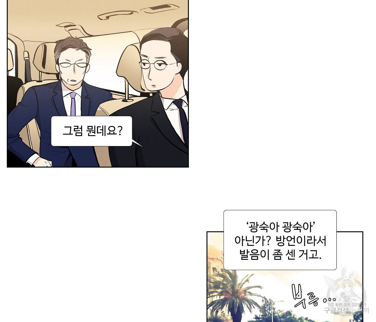 어쩌면 봄愛 물들다 31화 - 웹툰 이미지 37