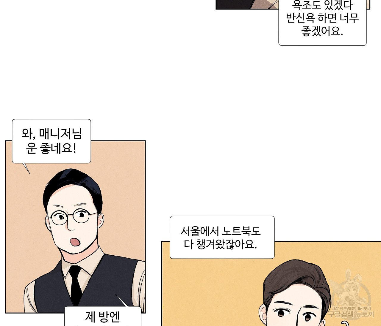 어쩌면 봄愛 물들다 31화 - 웹툰 이미지 50