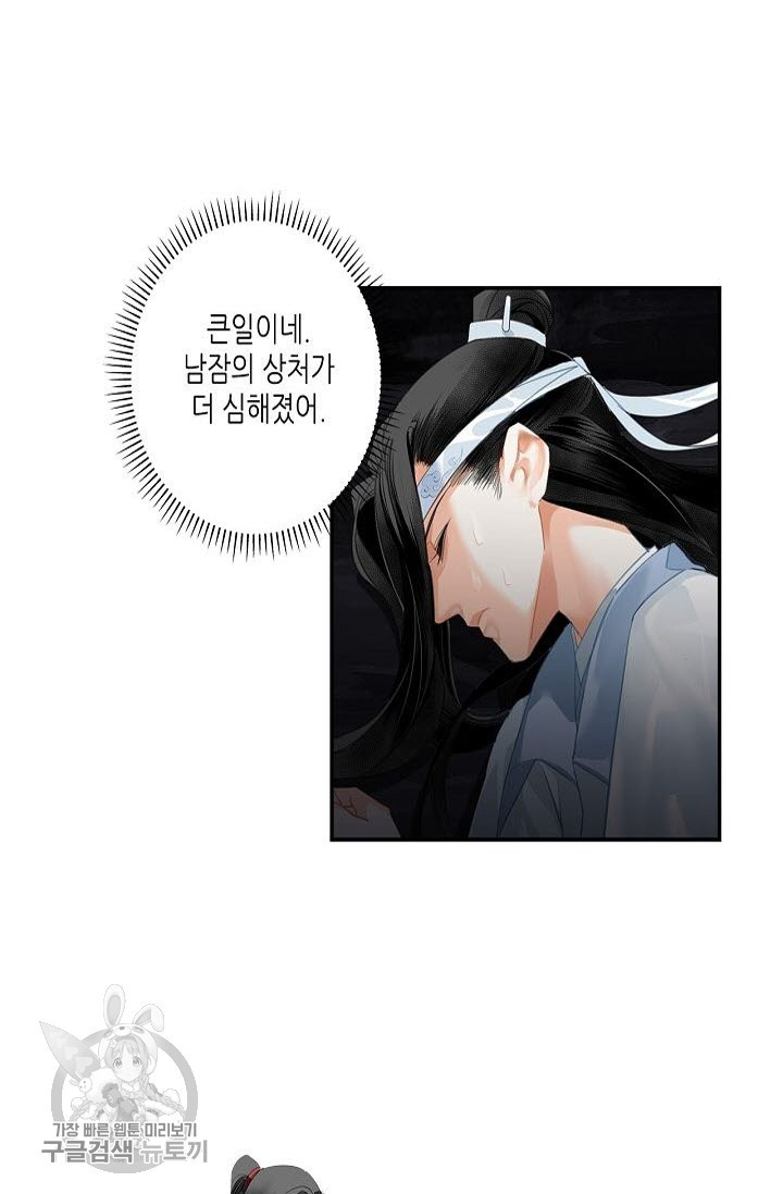 마도조사 153화 - 웹툰 이미지 4