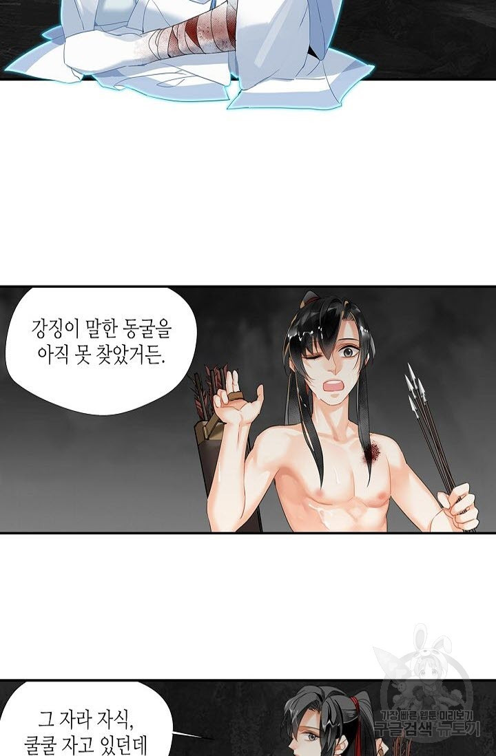 마도조사 156화 - 웹툰 이미지 4