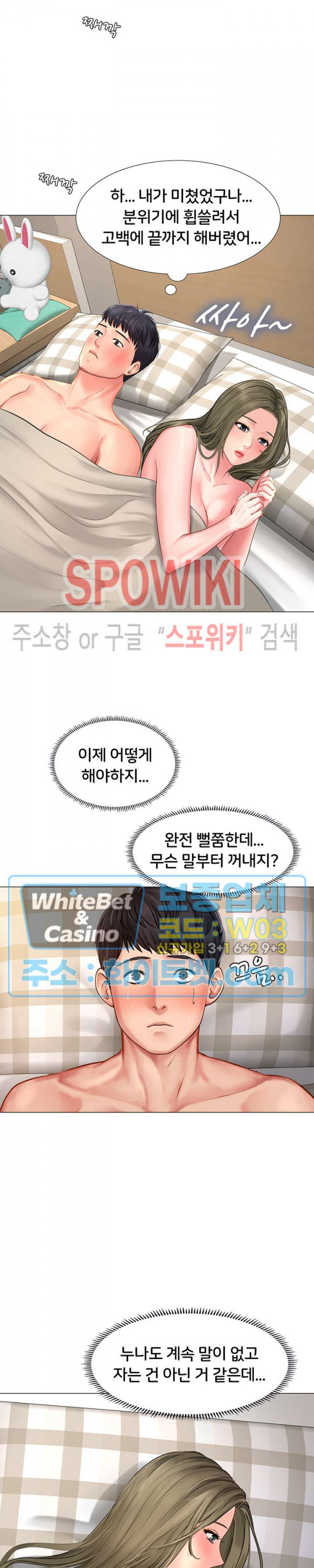 노량진에서 스터디 할까? 28화 - 웹툰 이미지 24