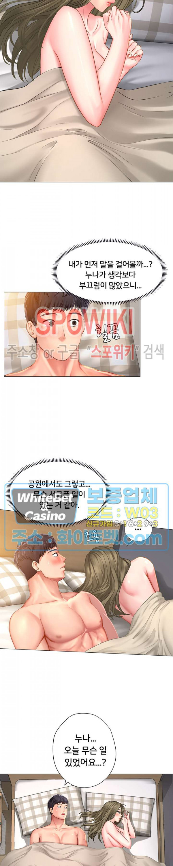 노량진에서 스터디 할까? 28화 - 웹툰 이미지 25