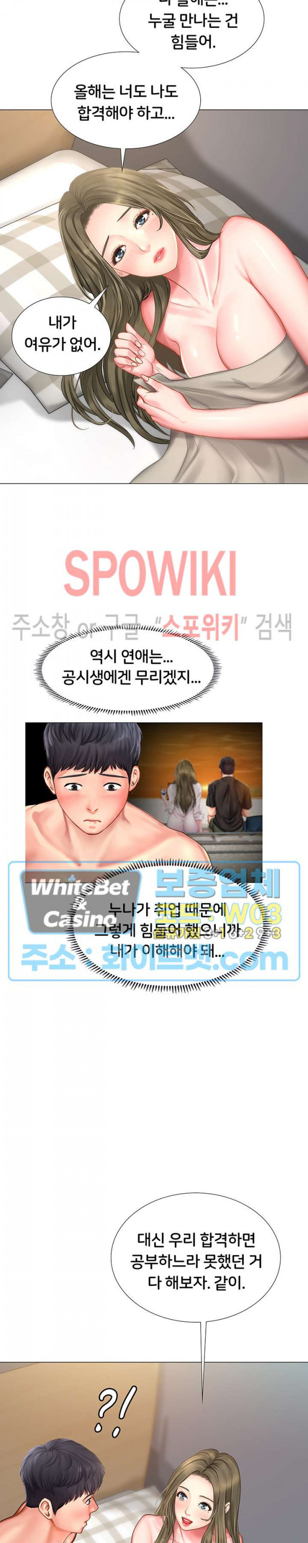 노량진에서 스터디 할까? 29화 - 웹툰 이미지 7