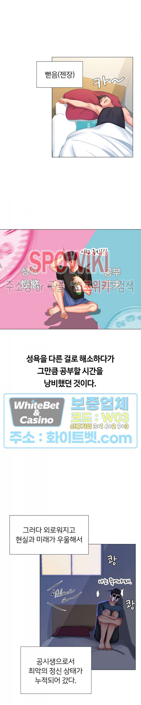 노량진에서 스터디 할까? 29화 - 웹툰 이미지 17