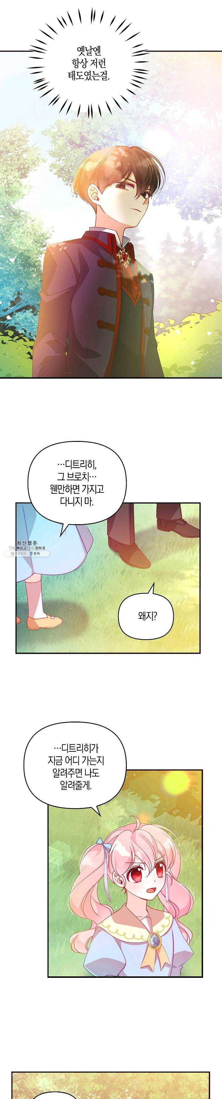 악당 대공님의 귀하디귀한 여동생 39화 - 웹툰 이미지 11