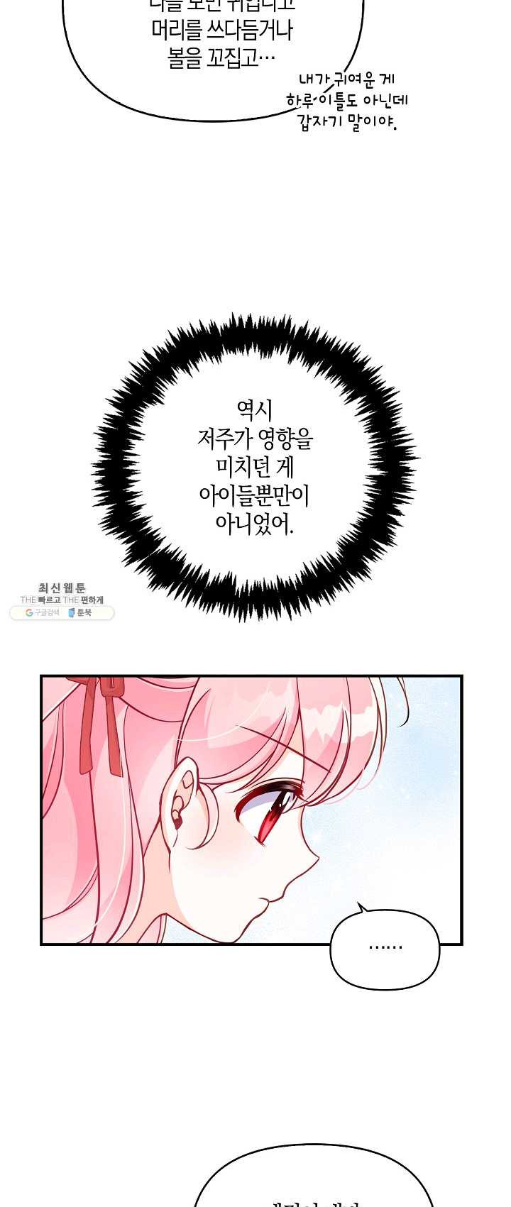 악당 대공님의 귀하디귀한 여동생 40화 - 웹툰 이미지 40