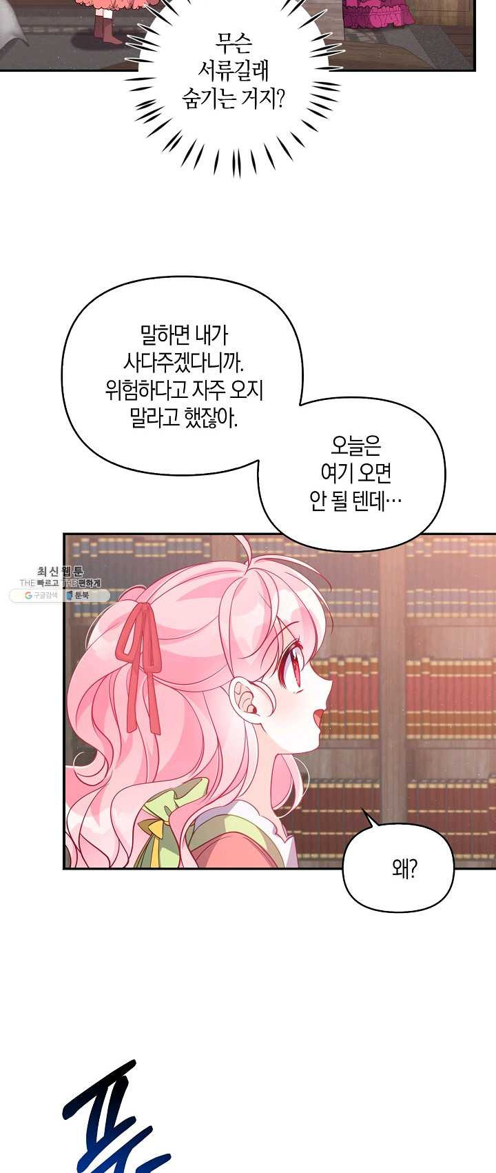 악당 대공님의 귀하디귀한 여동생 40화 - 웹툰 이미지 48