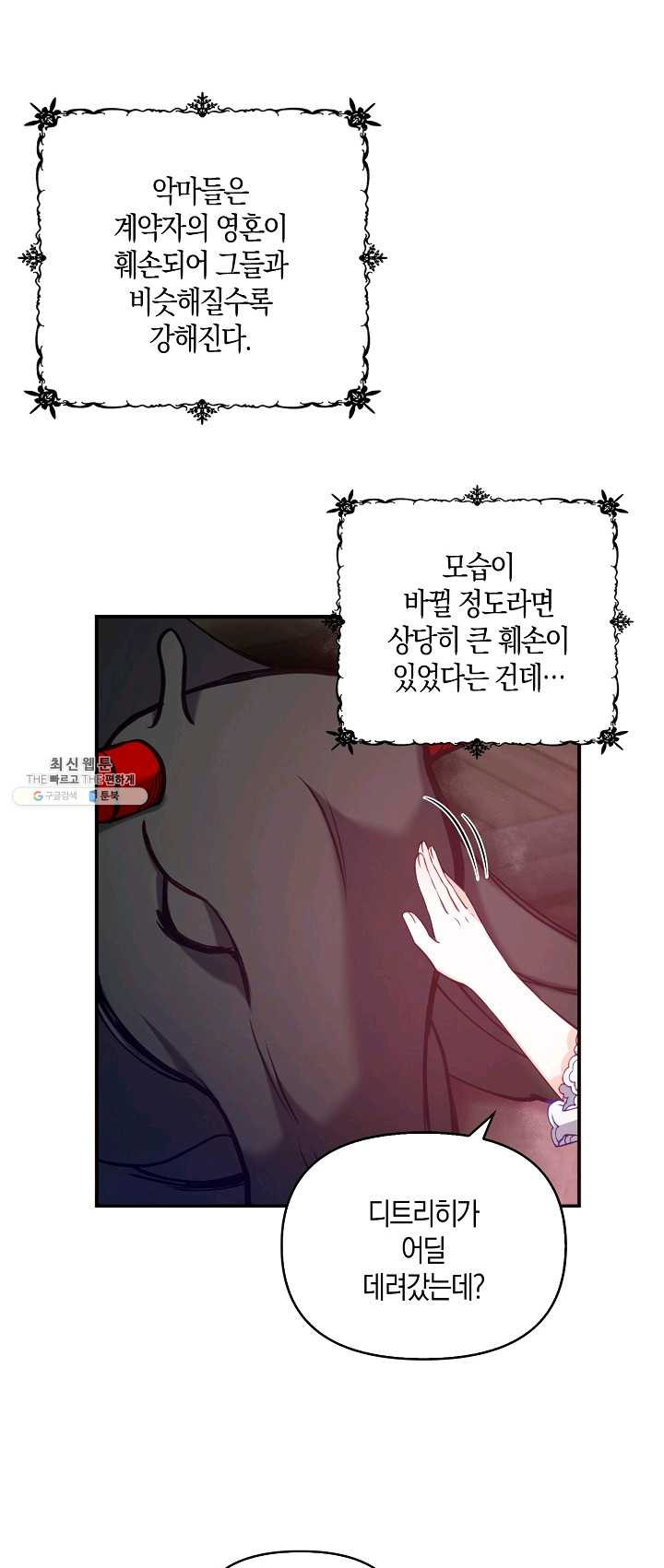 악당 대공님의 귀하디귀한 여동생 40화 - 웹툰 이미지 54