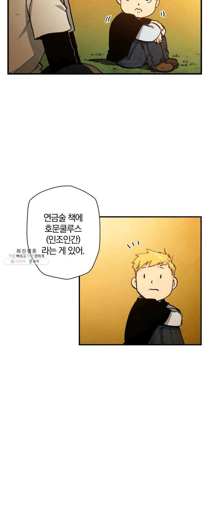 강철의 연금술사 57화 - 웹툰 이미지 32