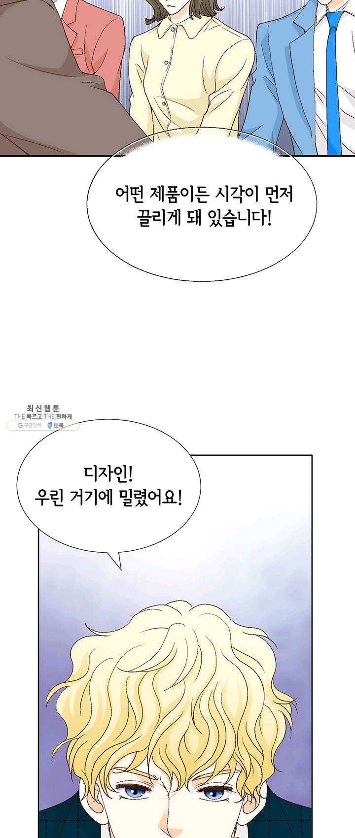 사랑의 순간 43화 지옥의 맛,천국의 맛 - 웹툰 이미지 21