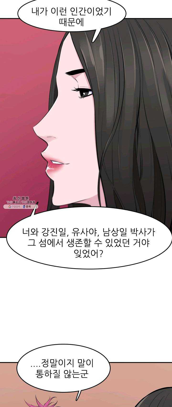 언데드킹 299화 검음 바다6 - 웹툰 이미지 7