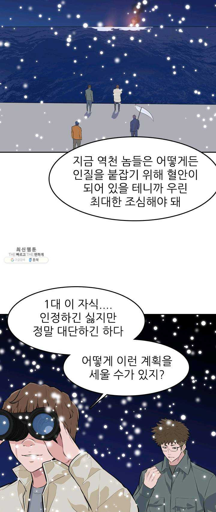 언데드킹 299화 검음 바다6 - 웹툰 이미지 45