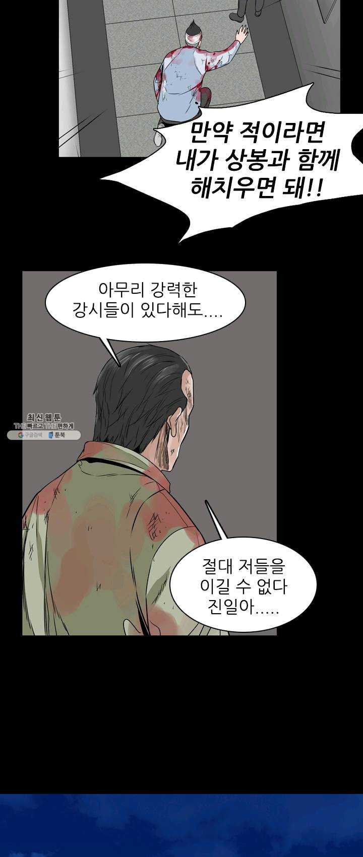 언데드킹 299화 검음 바다6 - 웹툰 이미지 68