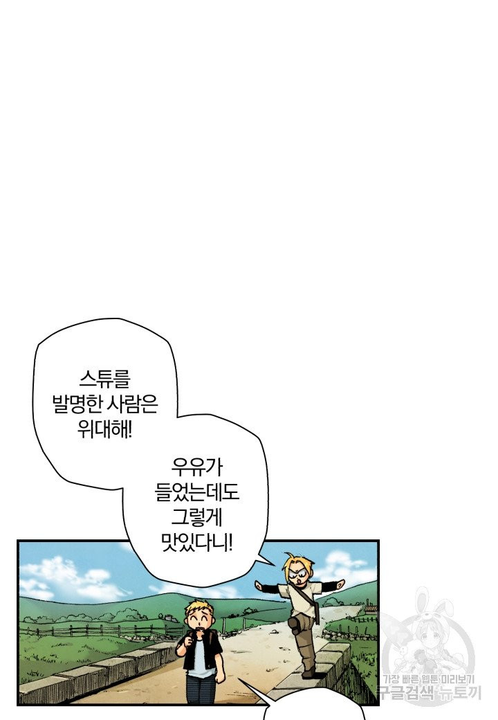 강철의 연금술사  58화 - 웹툰 이미지 5