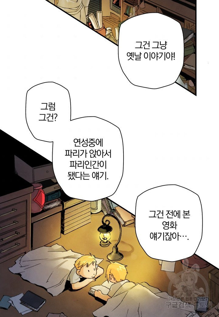 강철의 연금술사  58화 - 웹툰 이미지 9