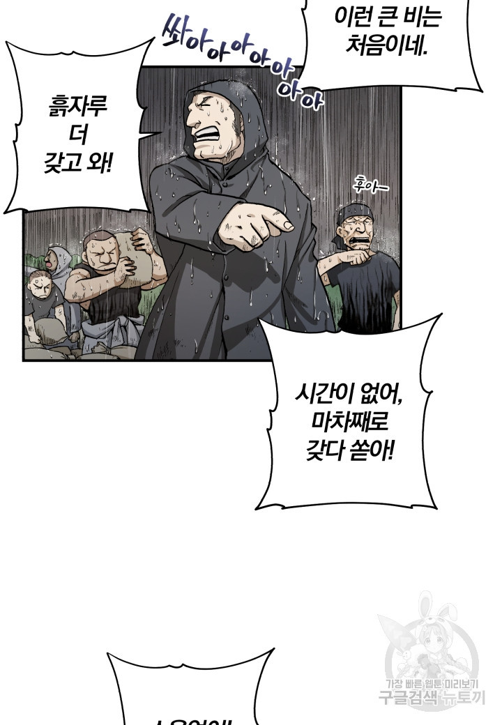 강철의 연금술사  58화 - 웹툰 이미지 26